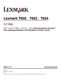 Lexmark 利盟 T650 使用手册 封面