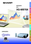 Sharp 夏普 XG-MB70X 使用说明书 封面