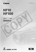 Canon 佳能 HF10 使用说明书 封面