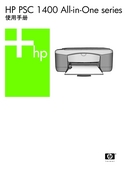 HP 惠普 PSC 1400 使用手册 封面