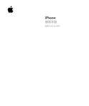 Apple 苹果 iPhone iOS 4.2 使用手册 封面