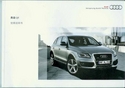 Audi 奥迪 Q5 用户手册 封面