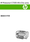 HP 惠普 Photosmart C7200 基础使用手册 封面