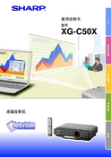 Sharp 夏普 XG-C50X 使用说明书 封面