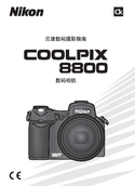 Nikon 尼康 COOLPIX 8800 用户指南 封面