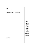 Pioneer 先锋 BDP-180 操作手册 封面